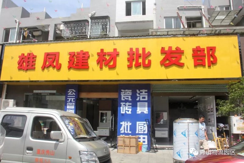 在寻找一份满意的建材供应商时,了解其背景与文化是非常重要的一步。今日我们就来深入解析一家名为“富民兴瑞建材科技开发有限公司”的典型建材公司的概况。